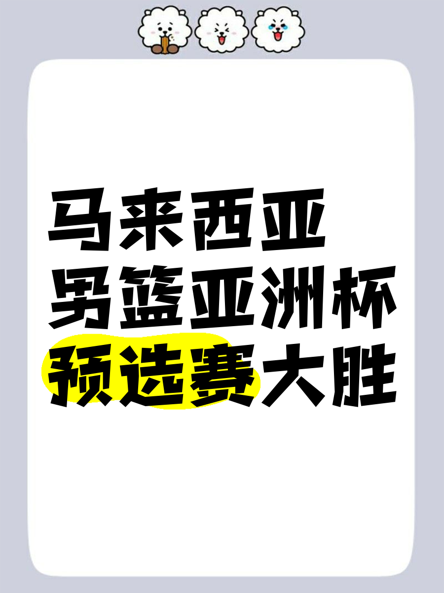 乐动体育观望赛场-马来西亚球队备战越南对手，准备全力以赴